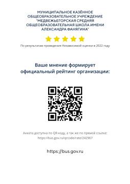 Независимая оценка качества образования.